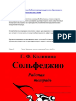 Калинина 1 кл. Сольфеджио PDF