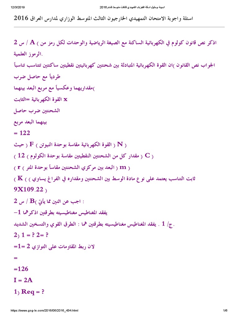 اجوبة وحلول اسئلة الفيزياء التمهيدي للثالث متوسط للعام 2016 Pdf Pdf