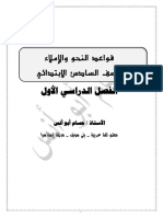 نحو عربي - 6 ابتدائي - ترم 1 - مذكرة 2 PDF