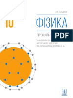 фізика 10 клас гекльфгат PDF