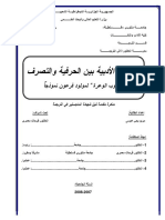 - الترجمة الأدبية بين الحرفية والتصرف.pdf