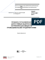 Gost 17.2.3.002-2014 PDF