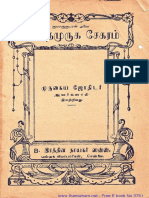 கணித முருக சேகரம் PDF