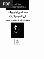 - زواوي، من المورفولوجيات إلى السيميائيات، مدخل إلى فكر فرديناند دو ...