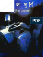 Neel Ghurni - Suchitra Bhattacharya PDF