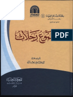 1245 = الحاج ابن الدين الأغواطي - الرحلة.pdf