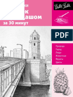 А. Чудова (ред.) - Лучшие уроки. Рисунок карандашом за 30 минут - (Искусство рисования) - 2016