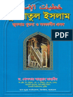 Khutbatul Islam PDF