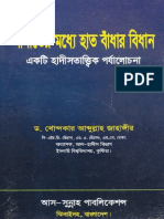 Salater Moddhe Hat Badhar Bidhan PDF