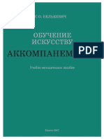 Обучение искусству аккомпанемента