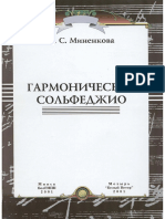 Миненкова. Гармоническое сольфеджио.pdf