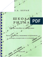 Берак. Школа Ритма, часть 3.pdf