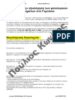 Οδηγίες για την αξιολόγηση των φιλολογικών μαθημάτων στο Γυμνάσιο1 PDF