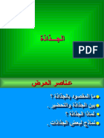 الجـــذاذة