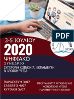 Πρόγραμμα Συνεδρίου PDF