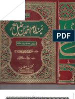 Musnad e Ahmad - Volume 4