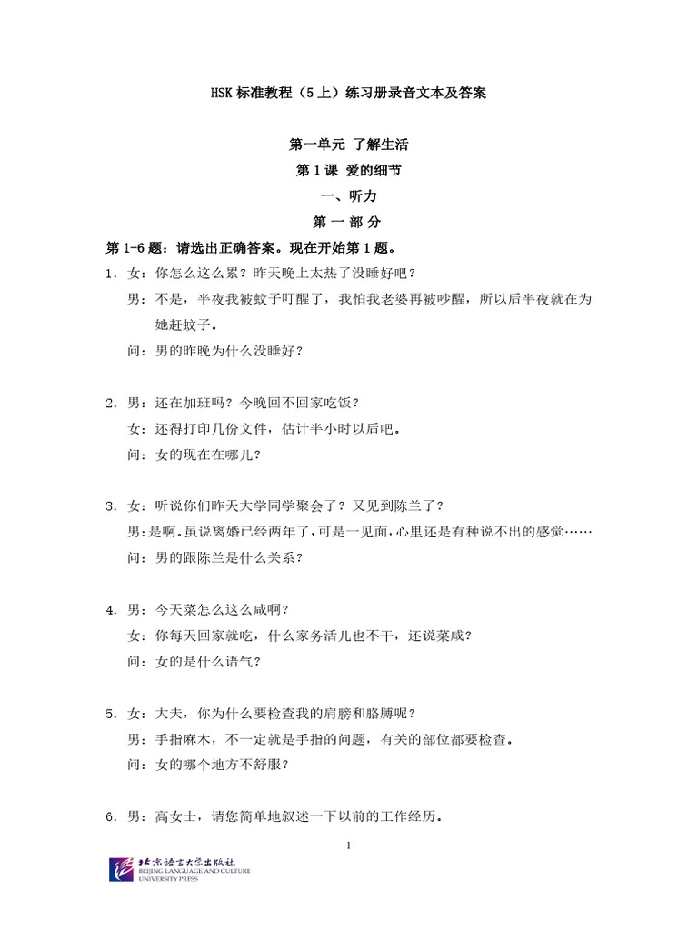 HSK5 Workbook5a PDF | PDF