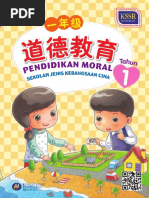 Pendidikan Moral Tahun 1 SJKC Teks KSSR Semakan