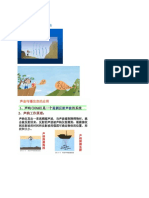 四年级科学 第六课 声音