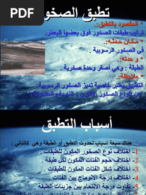 تطبق الصخور