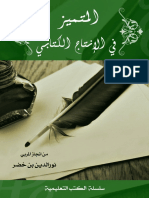 المتميز PDF