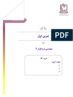 Se2 HW1 PDF