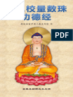 阿含经》三十七道品讲义PDF | PDF
