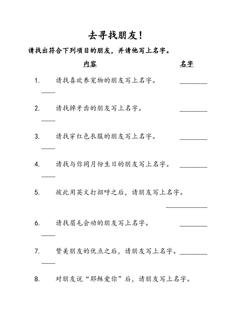 去寻找朋友 Docx