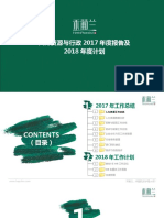 1：人力行政2017年度总结及2018年度计划 参考版