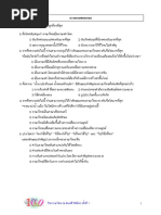 แนวข้อสอบภาค ก 700 หน้า by ChanKen | PDF