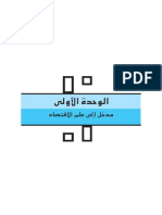 كتاب مبادى الاقتصاد 1 ♥️ PDF