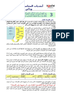 أبجديات المحاسبة - مدين ودائن 3 PDF