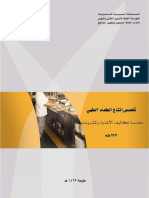 محاسبة تكاليف الاغذية والمشروبات.pdf