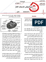 03-أمراض الدسام التاجي