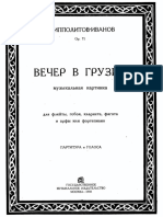 Вечер_в_Грузии(Голоса)