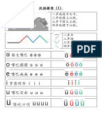 汉语拼音