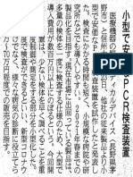 日経記事20201024(Nmed Pcr)