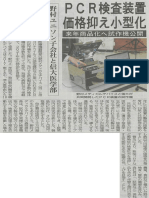 信毎記事20201024 (Nmed Pcr)