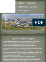 Предприятията на органичната химия в България