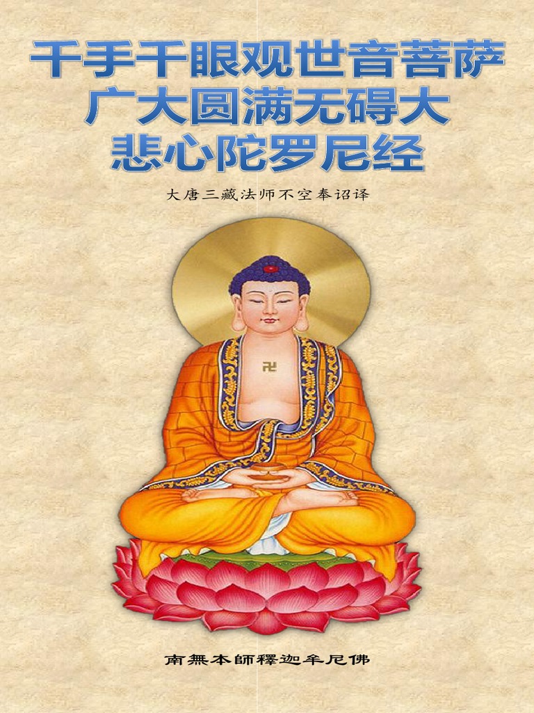 中国・明代「十一面千手千眼觀世音菩薩」廣大圓滿無礙大悲心陀羅尼經・古銅 千手千眼觀世音菩薩廣大圓滿無礙大悲心陀羅尼經| 美國天佛寺