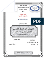 التعويض عن الفصل التعسفي للأجير وطرق احتسابه، دراسة نقدية بأمثلة حسابية