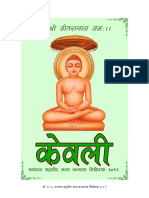 - केवली विशेषांक २०१९ PDF