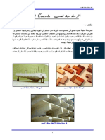 الخرسانة سابقة الصب.pdf