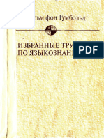 Izbrannye Trudy Po Yazykoznaniyu PDF PDF