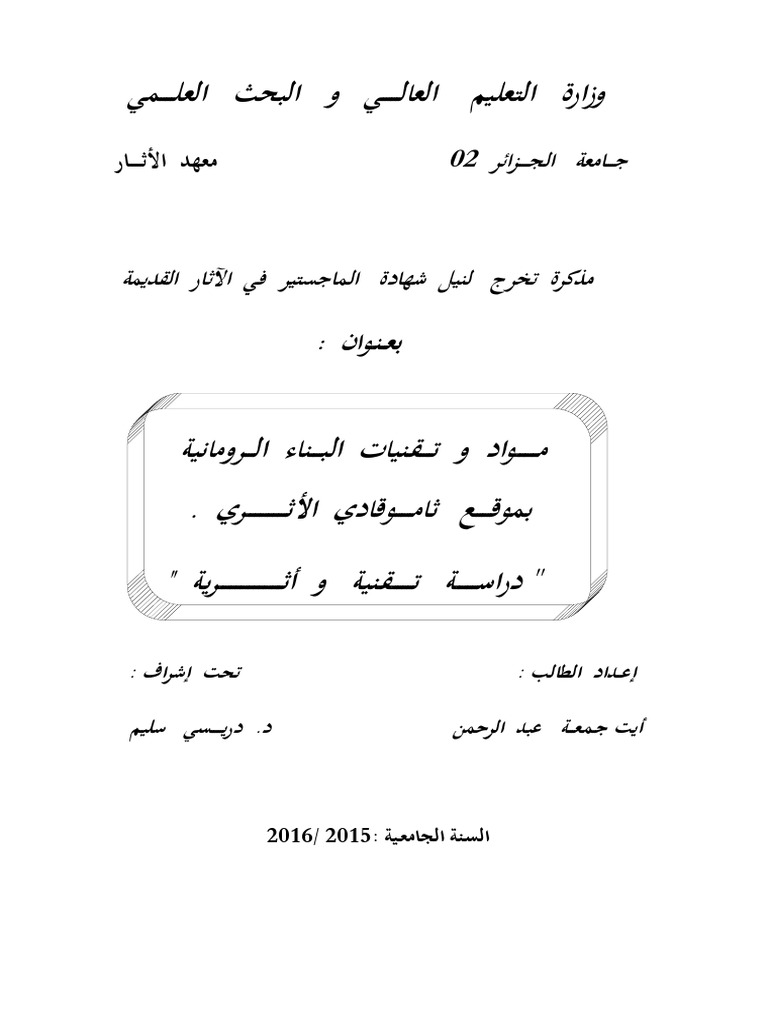 أيت جمعة عبد الرحمن