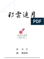 彩云追月 五线谱记谱 PDF