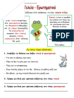 Γραμματική - Τελεία ερωτηματικό PDF