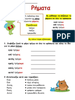 Γραμματική - Ρήματα PDF