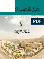 دليل التدريب الميداني لجامعة النجاح الوطنية PDF