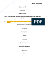 Практическая 3 